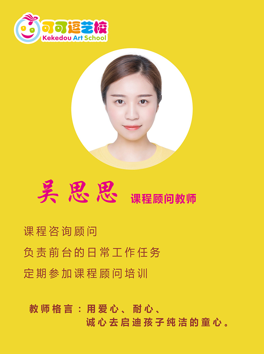 吴思思-.jpg