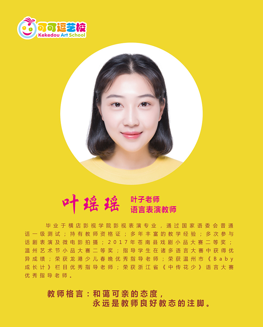 叶瑶瑶-.jpg