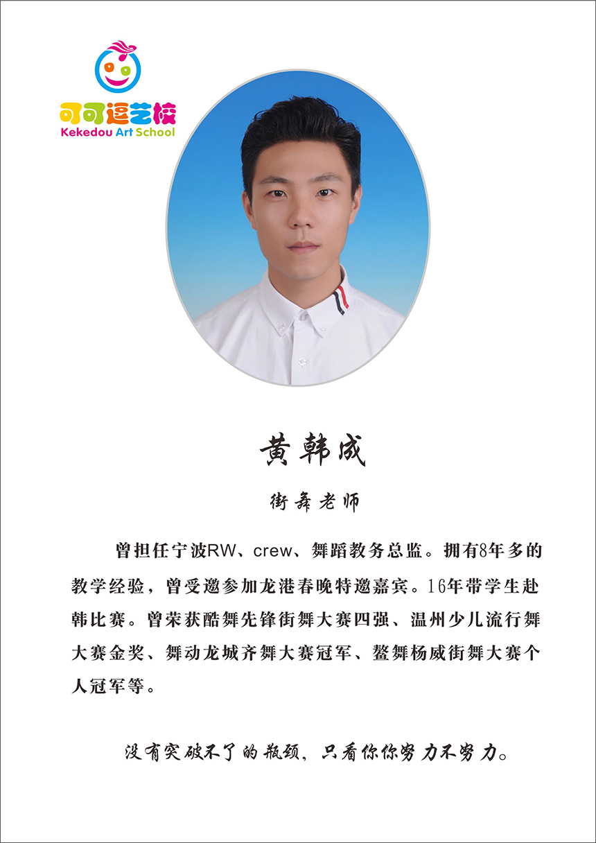 黄韩成-.jpg