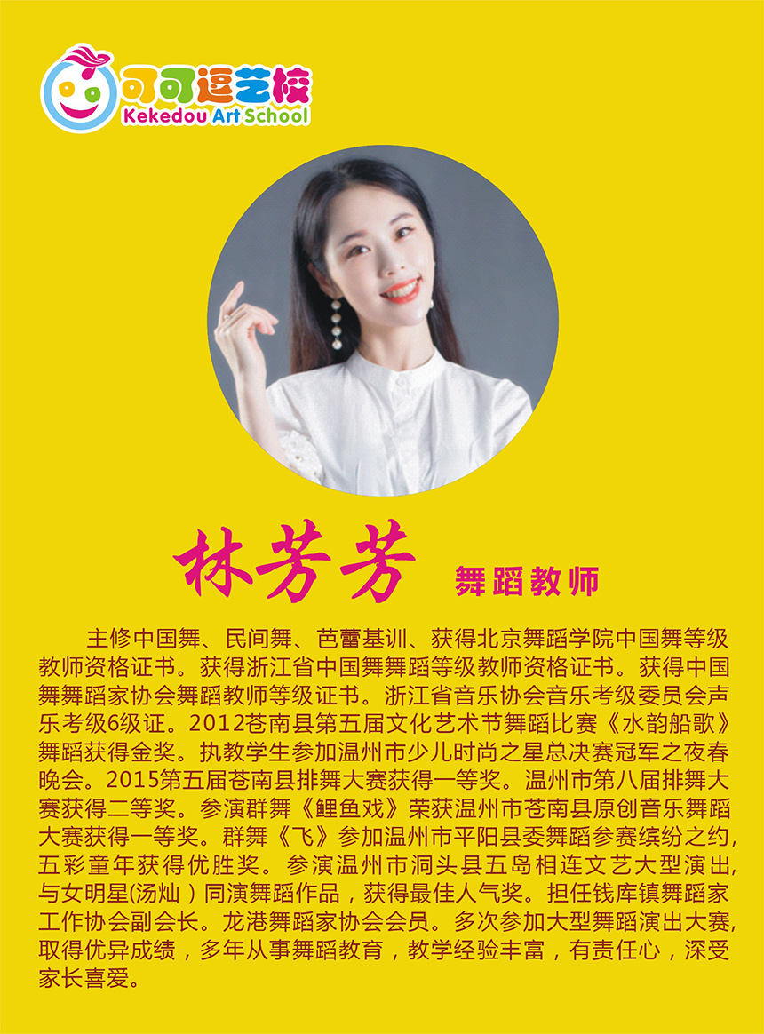 林芳芳-.jpg