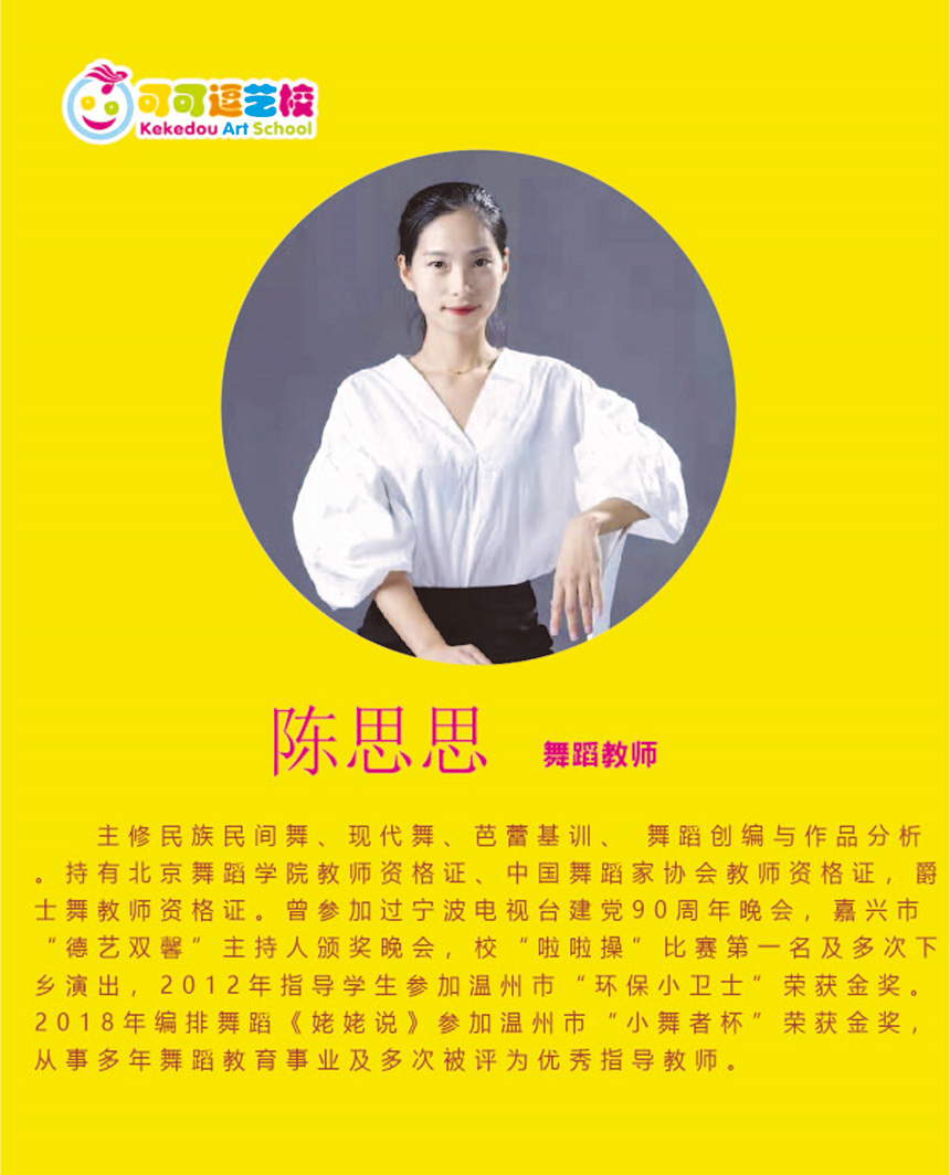 陈思思-.jpg