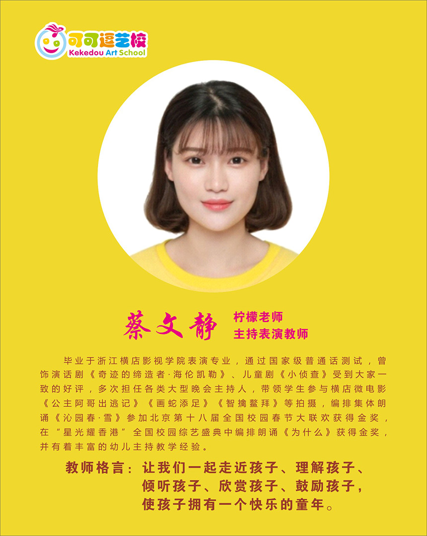 蔡文静-.jpg