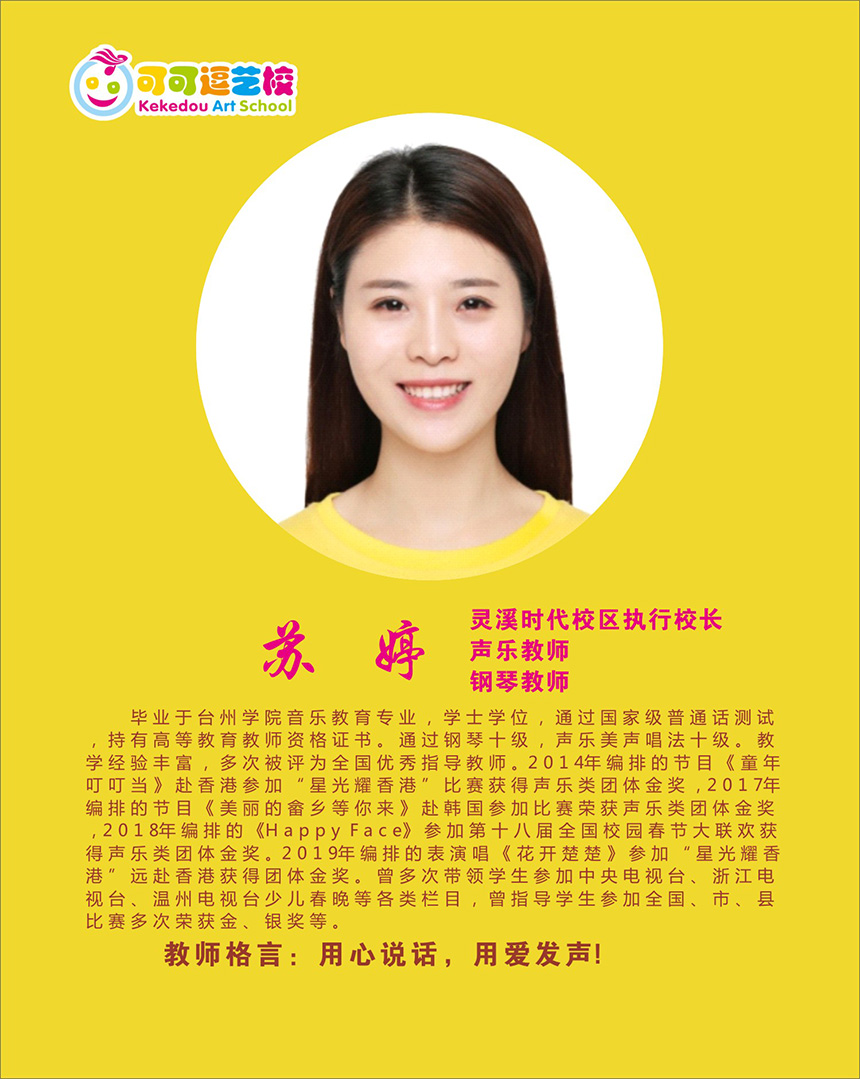 苏婷1.jpg