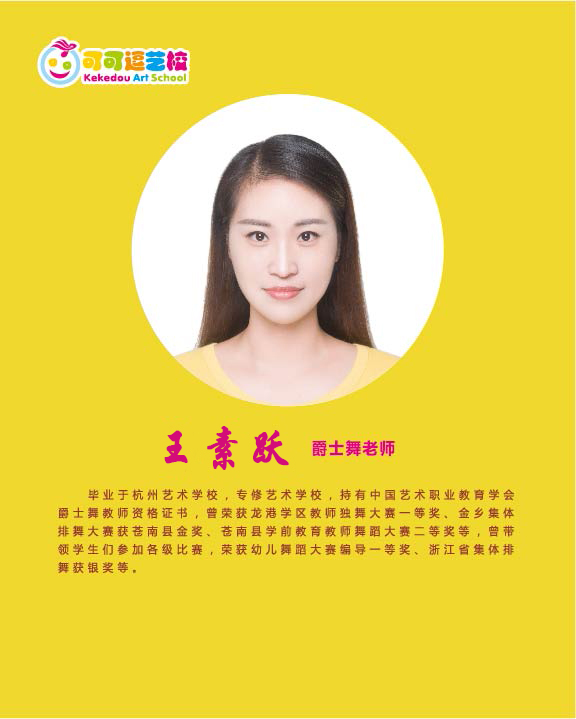 王素跃.jpg