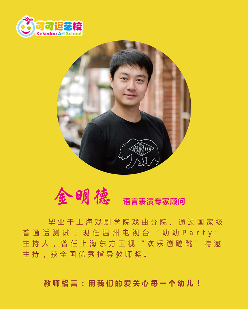 金明德 温州市名悦教育科技股份有限公司