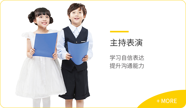 主持表演