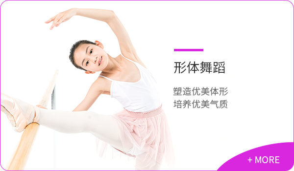 形体舞蹈